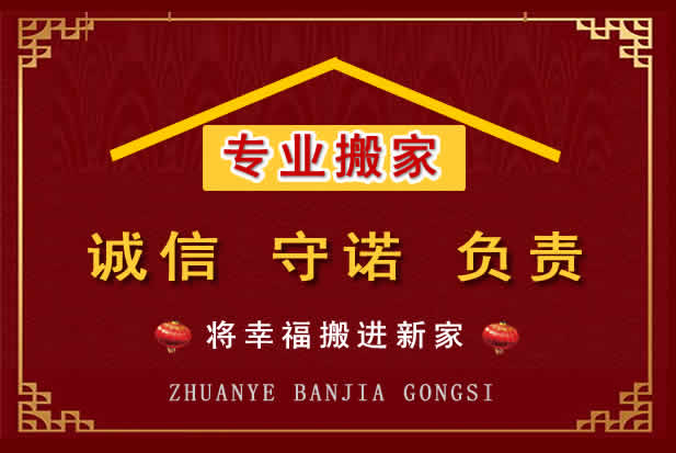 仁寿搬家电话
