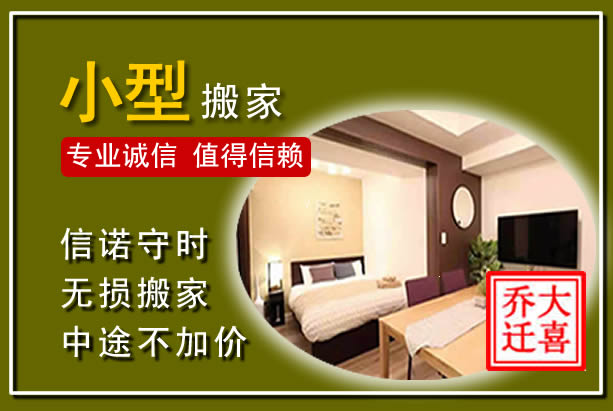 仁寿小型搬家