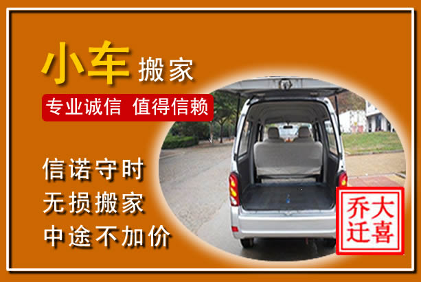 仁寿个人搬家