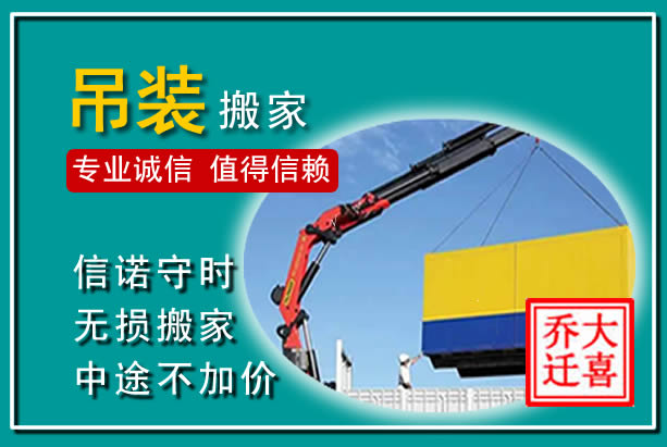 仁寿吊装大件搬家
