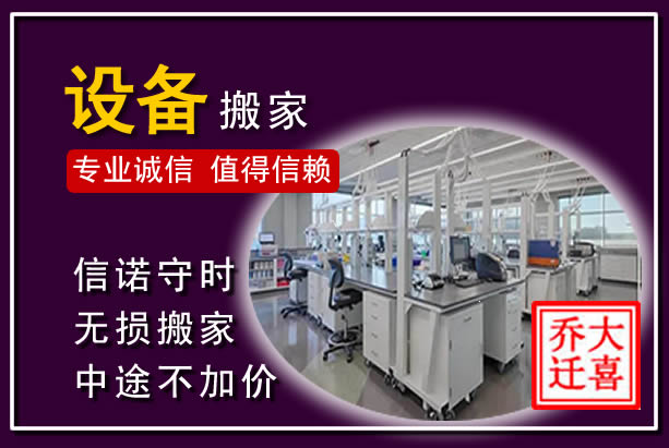 仁寿仪器设备搬运