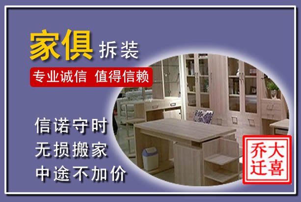 仁寿家俱拆装搬运
